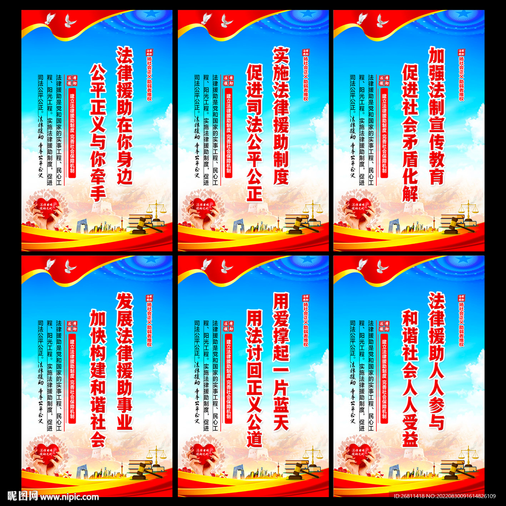 法律援助标语