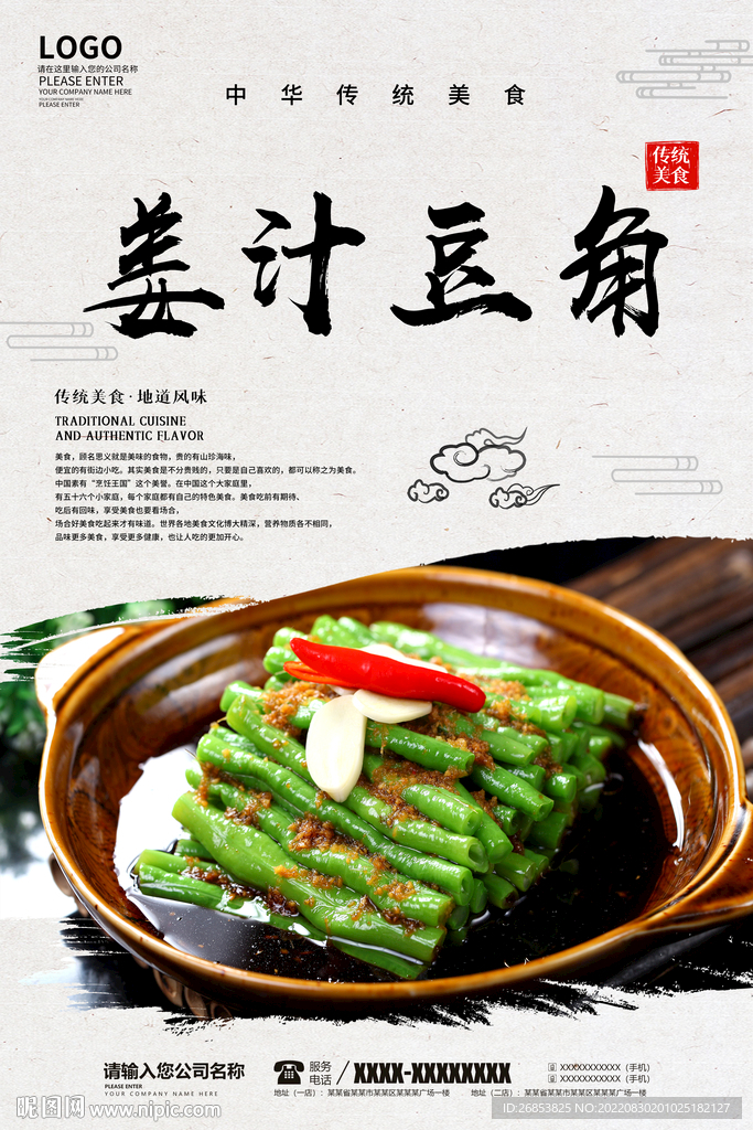 姜汁豆角