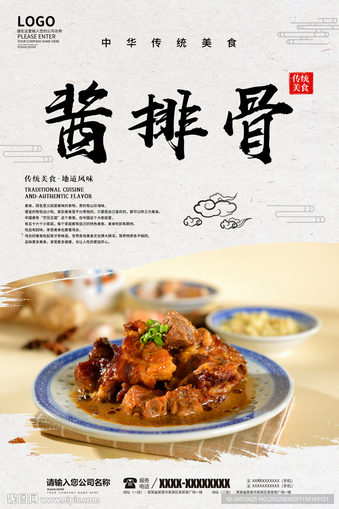 酱排骨
