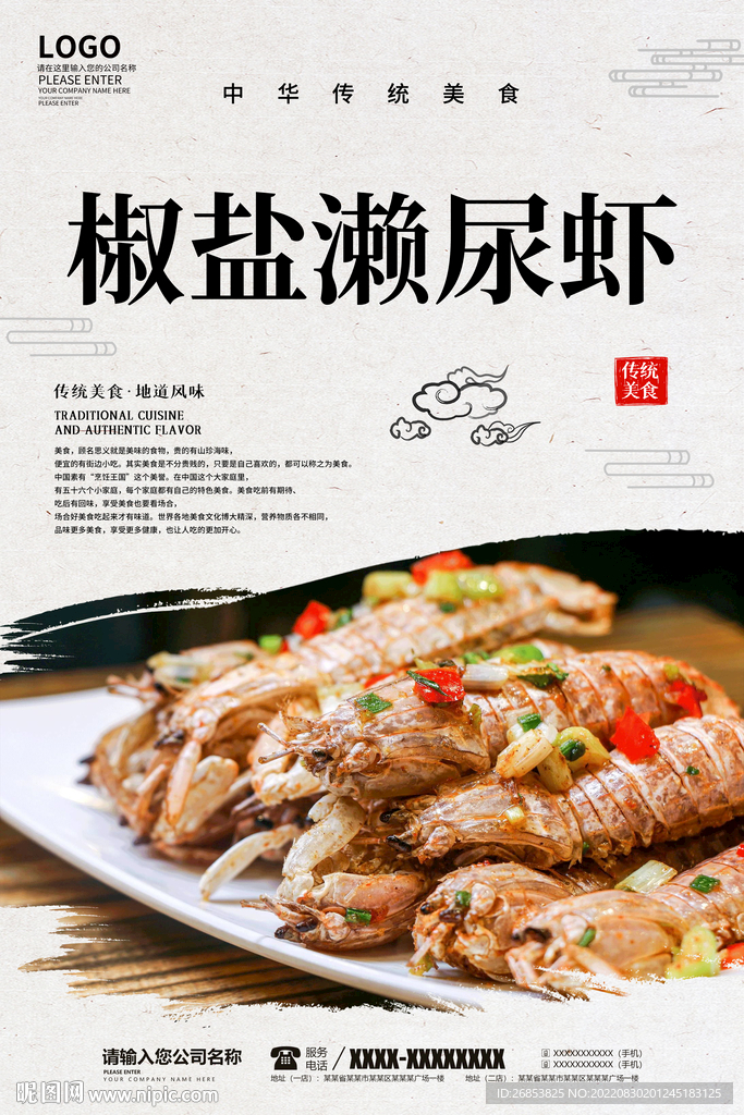 椒盐濑尿虾