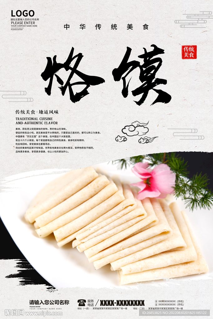 烙馍