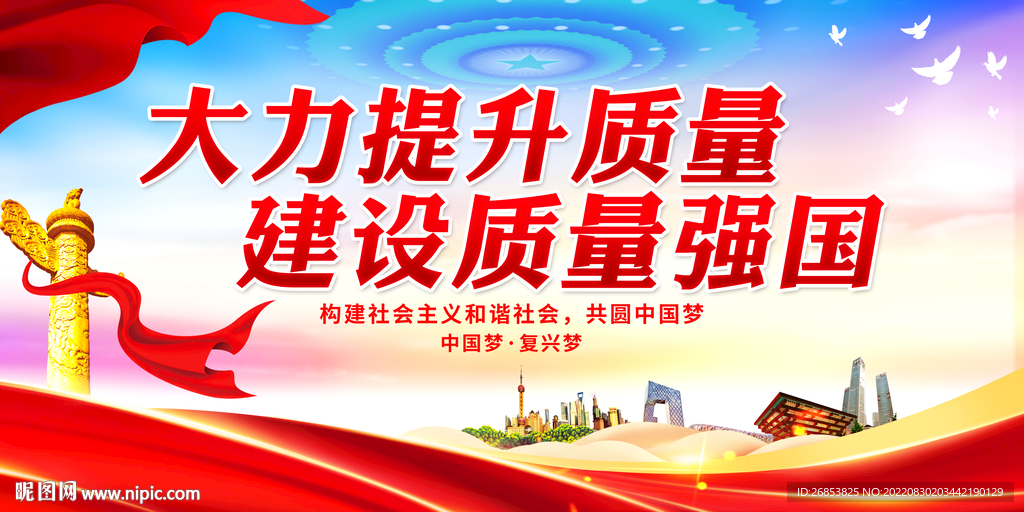 大力提升质量 建设质量强国