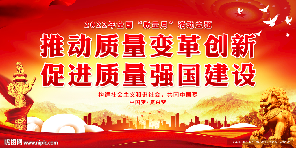 促进质量强国建设