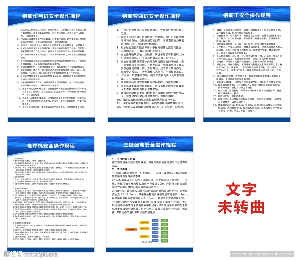 钢筋切断机安全操作规程