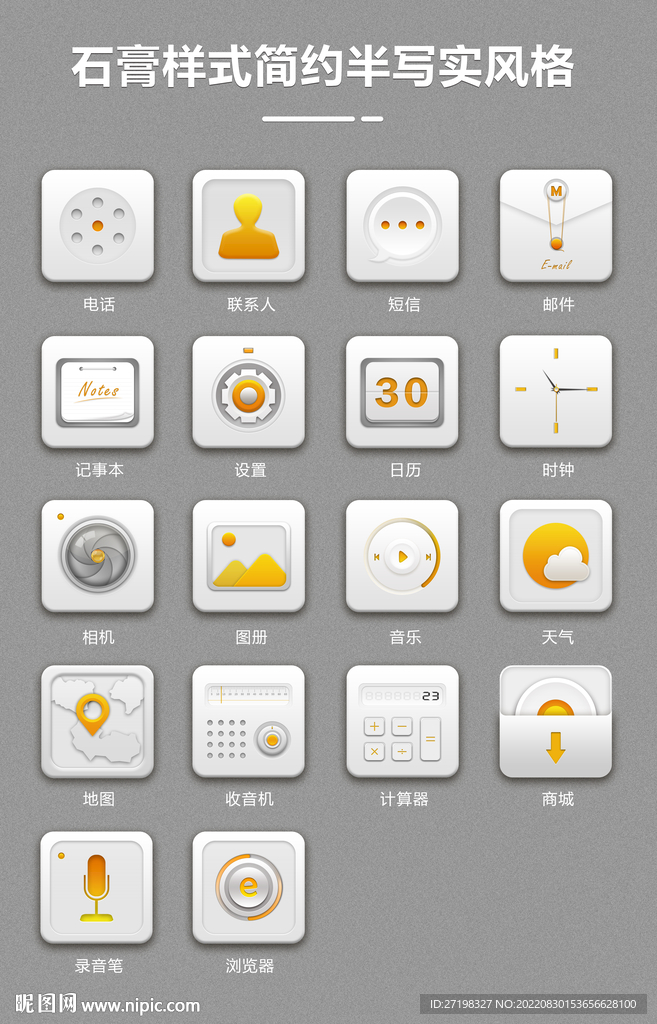 app工具UI图标icon
