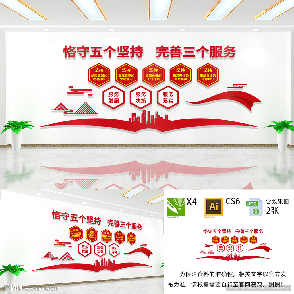 五个坚持三个服务