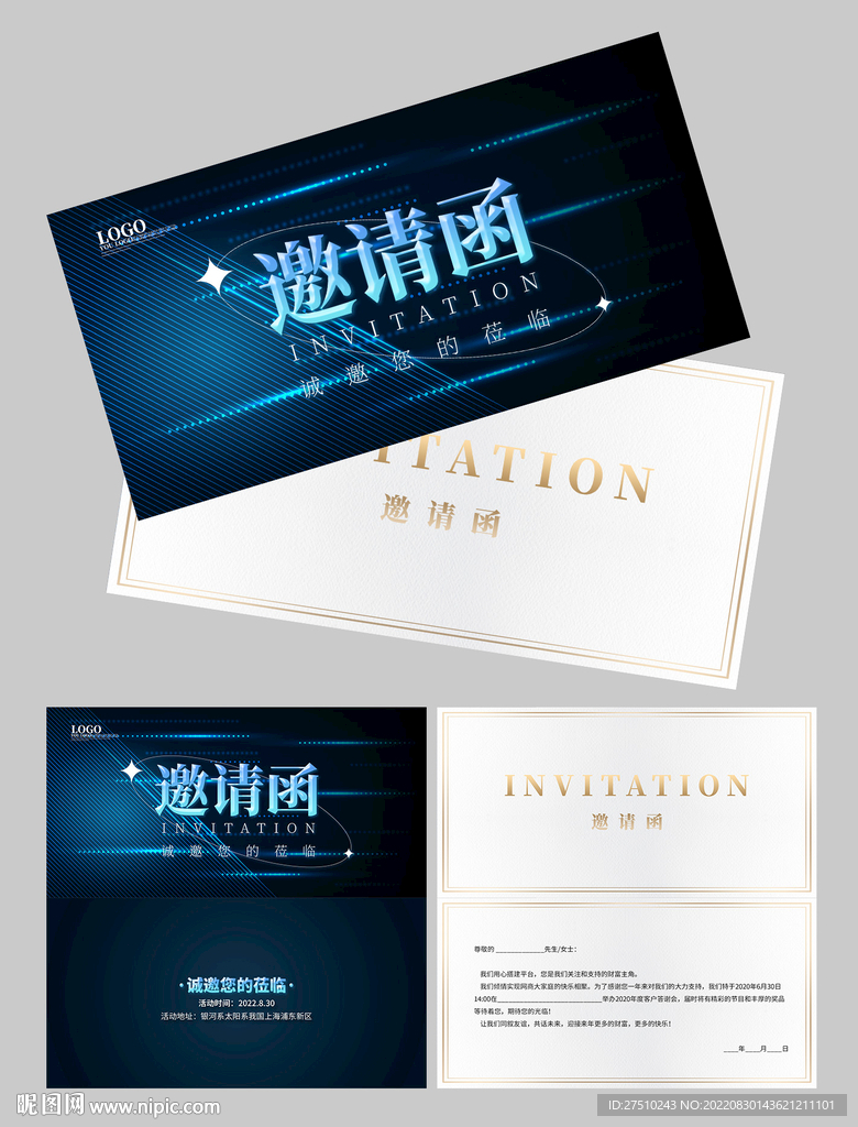 邀请函图片模板