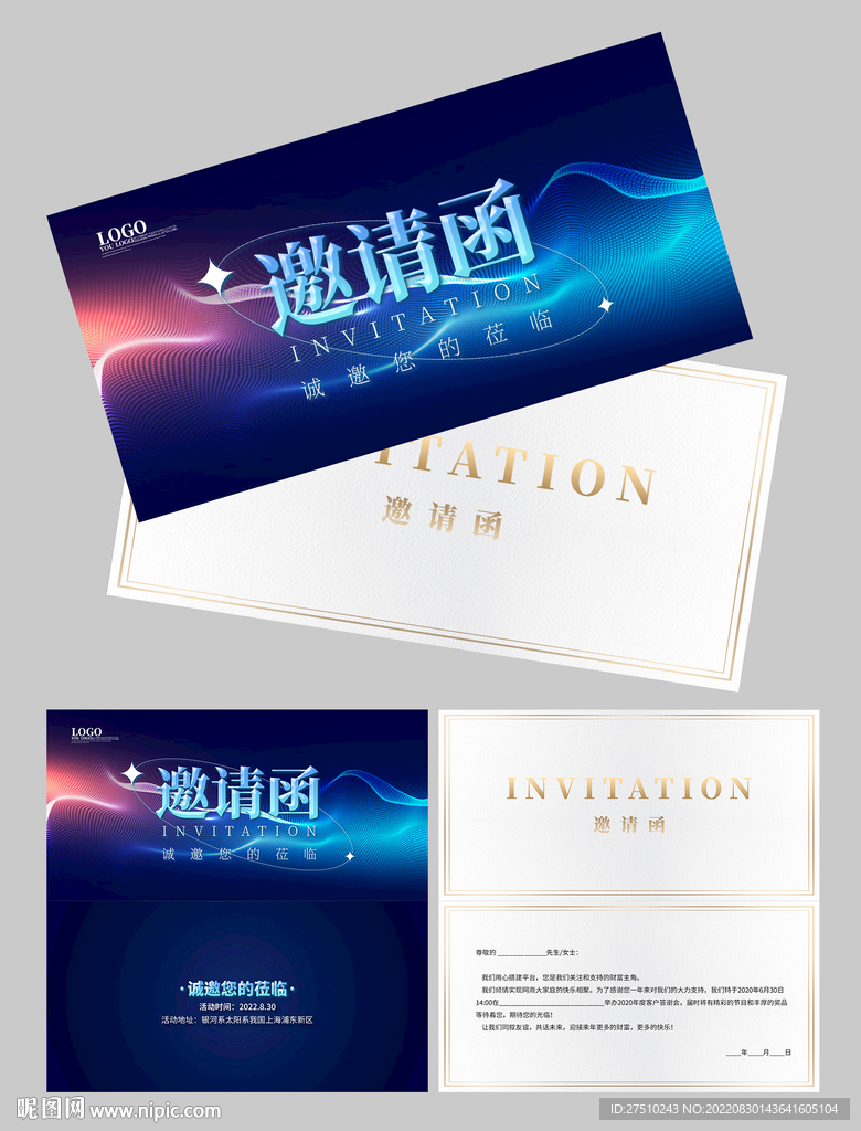邀请函图片