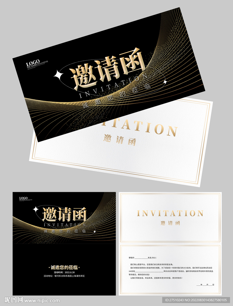 邀请函图片