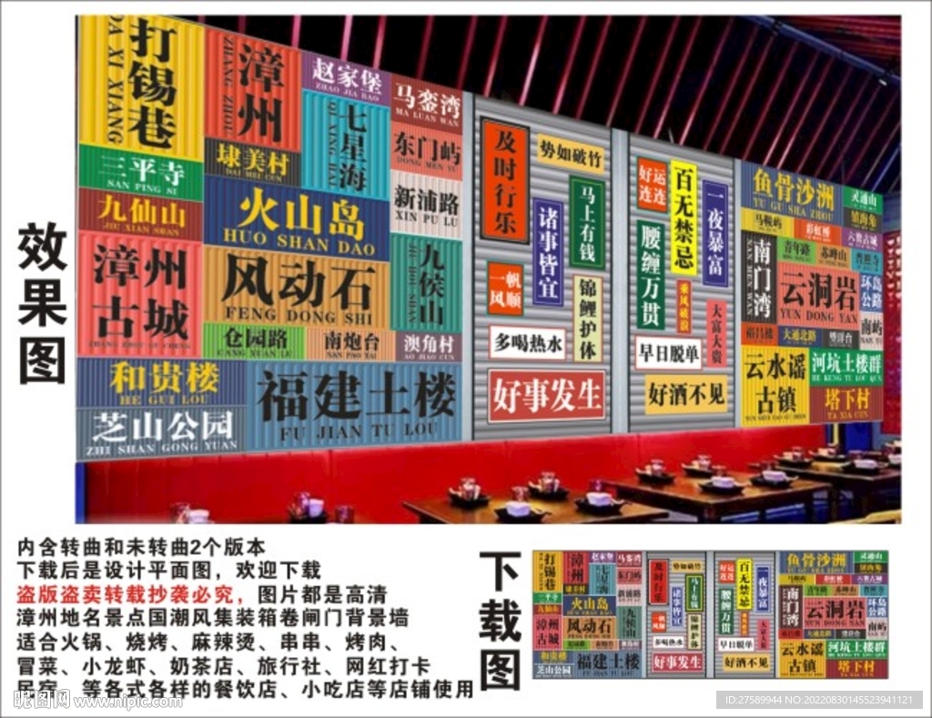 漳州地名景点名集装箱卷闸背景墙