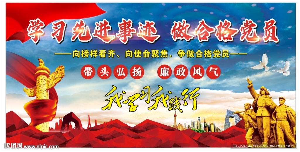 合格党员宣传栏 党风廉政建设