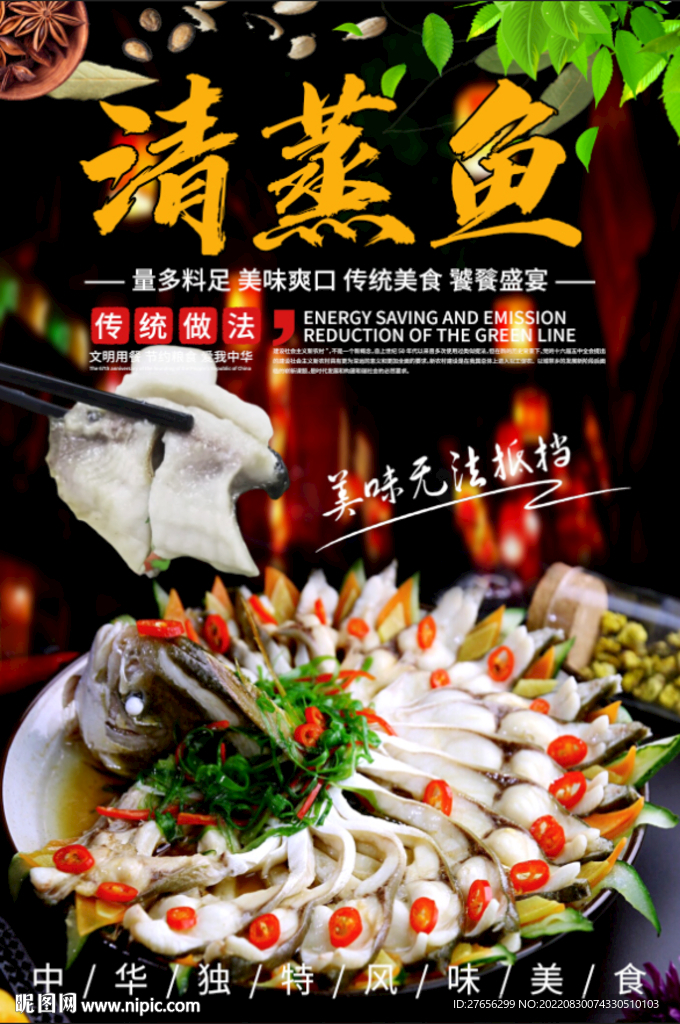 清蒸鱼