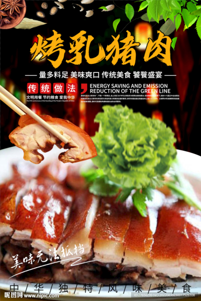 烤乳猪肉