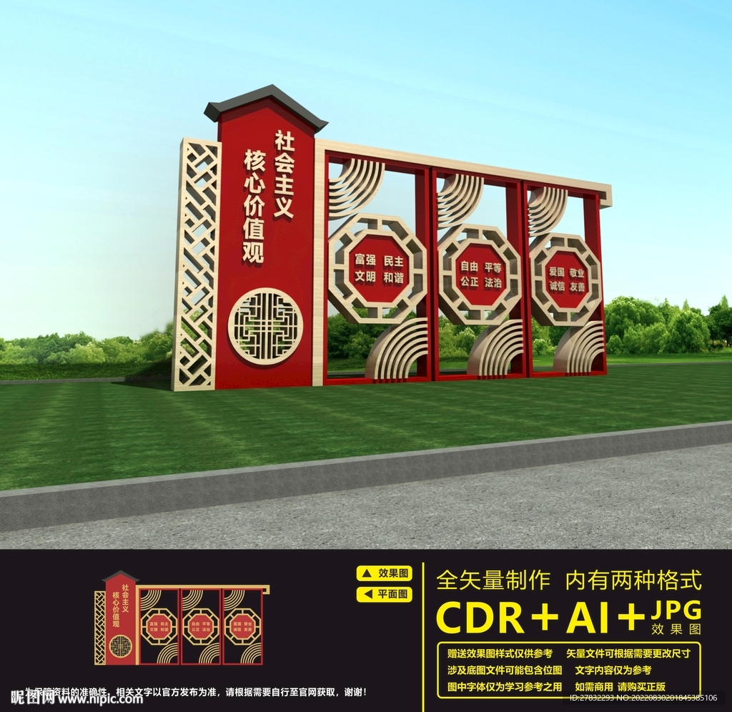 核心价值观雕塑