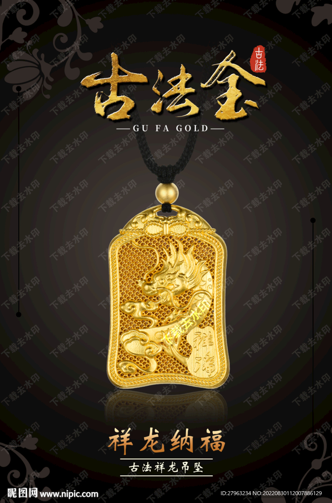 古法金龙