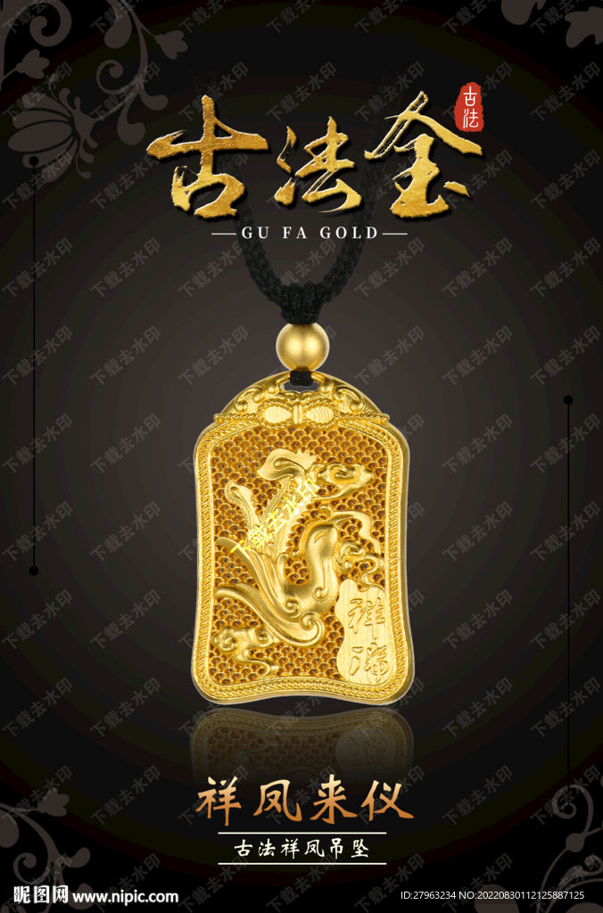 古法金凤
