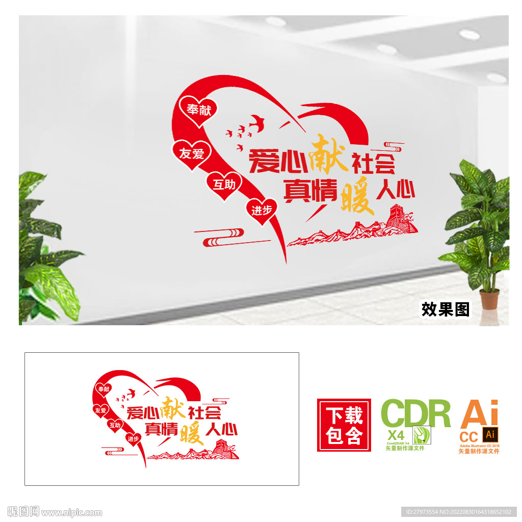 爱心驿站文化墙图片