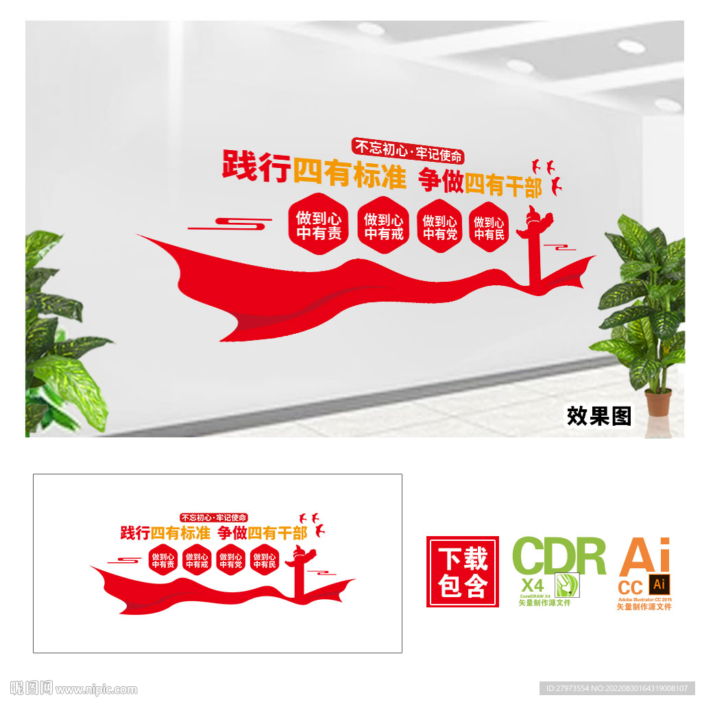 践行四有标准争做四有文化墙图片