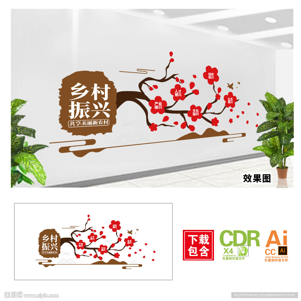 乡村振兴文化墙图片