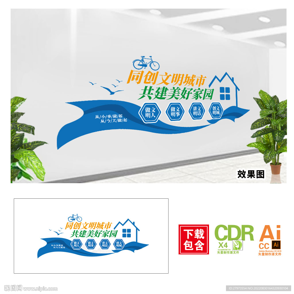 文明城市文化墙图片