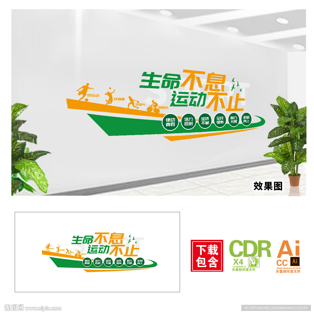 健身运动文化墙图片