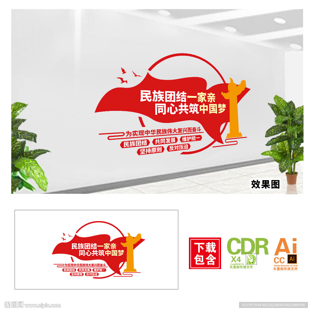 民族团结文化墙图片