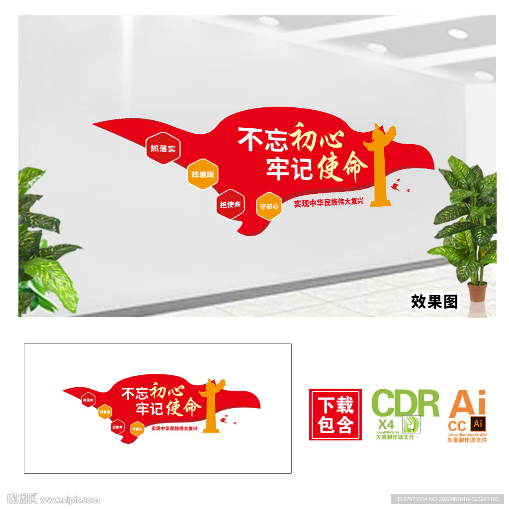 不忘初心文化墙图片