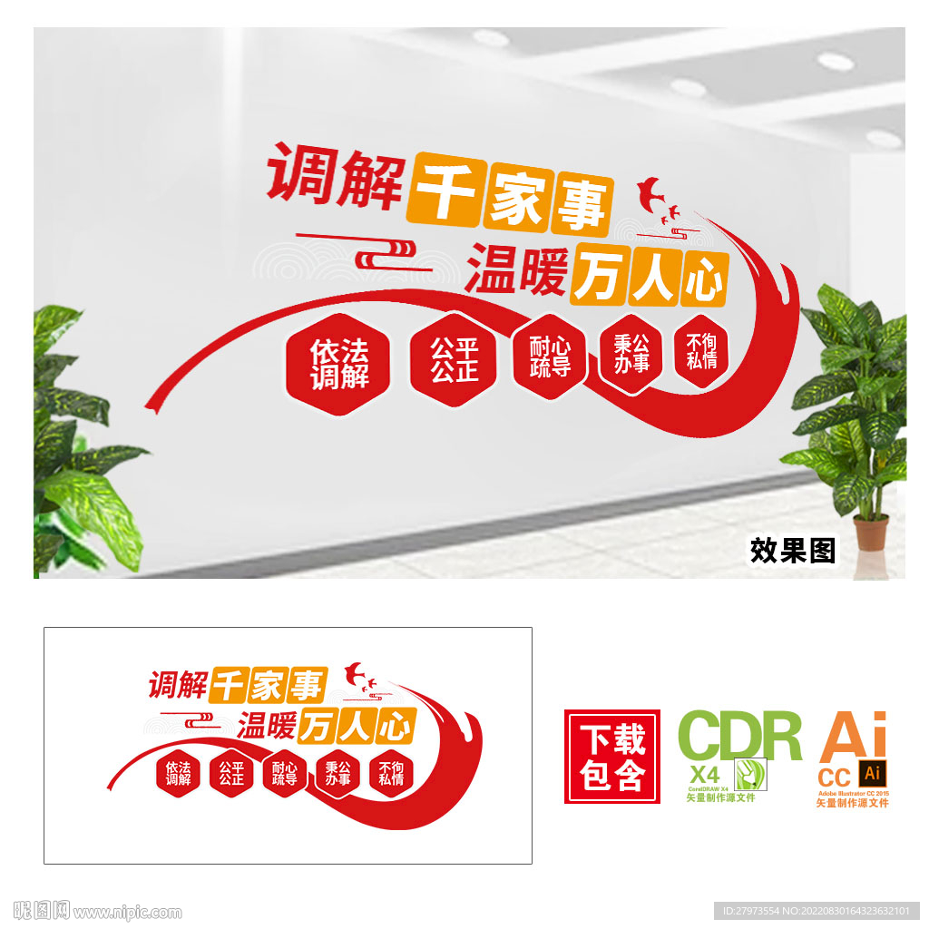 调解文化墙图片