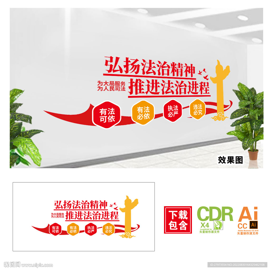 红色弘扬法治精神内容文化墙图片