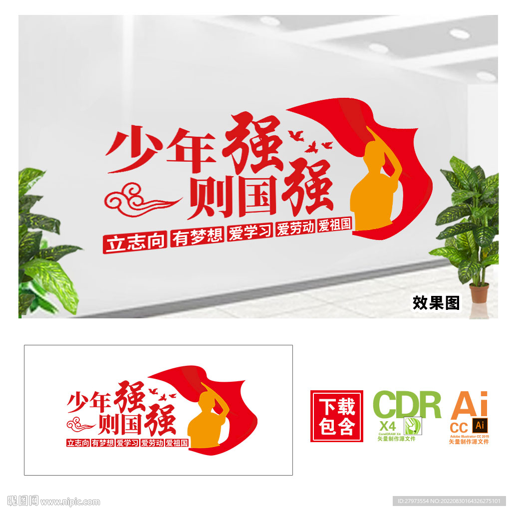 少年强则中国强文化墙图片