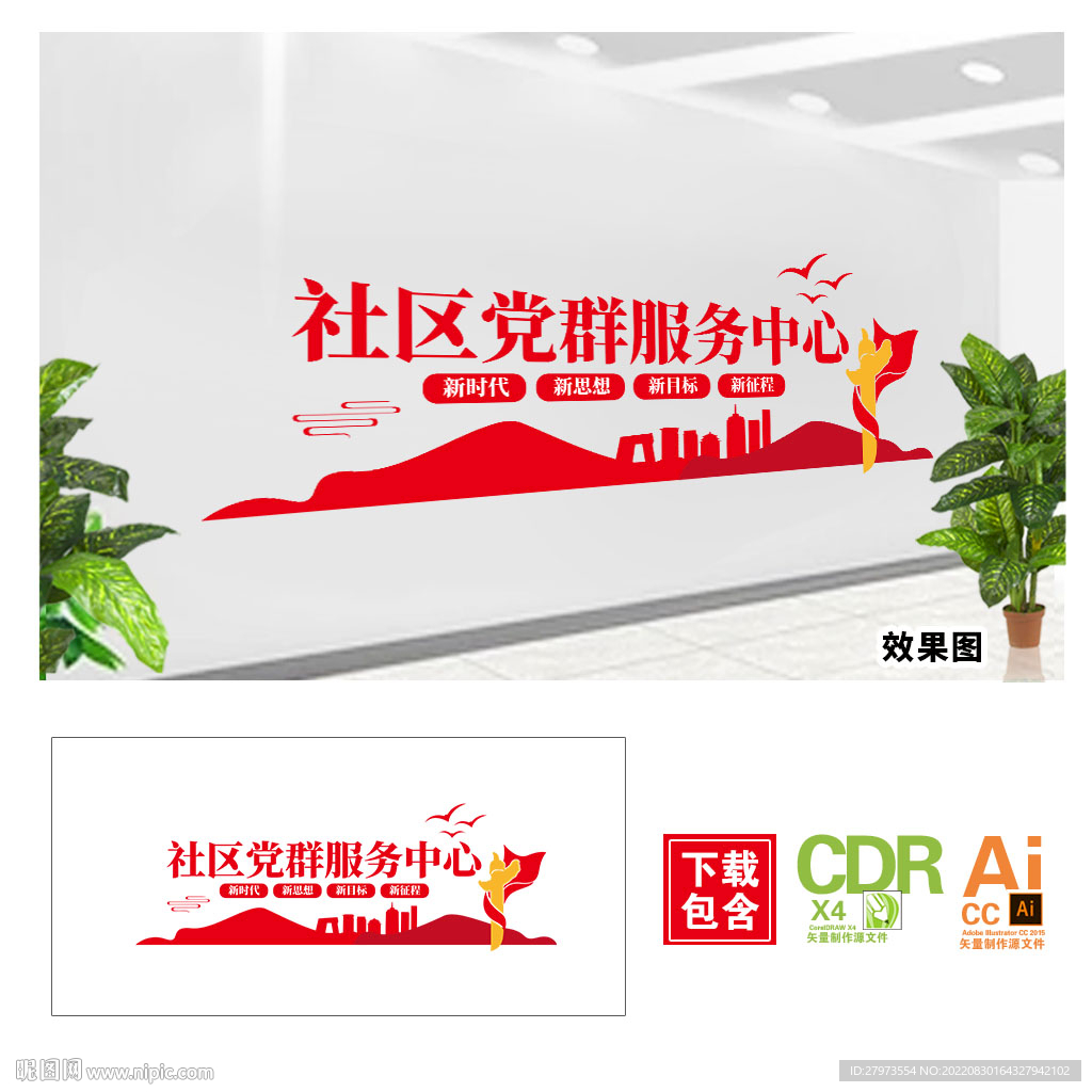 社区党群服务中心文化墙图片