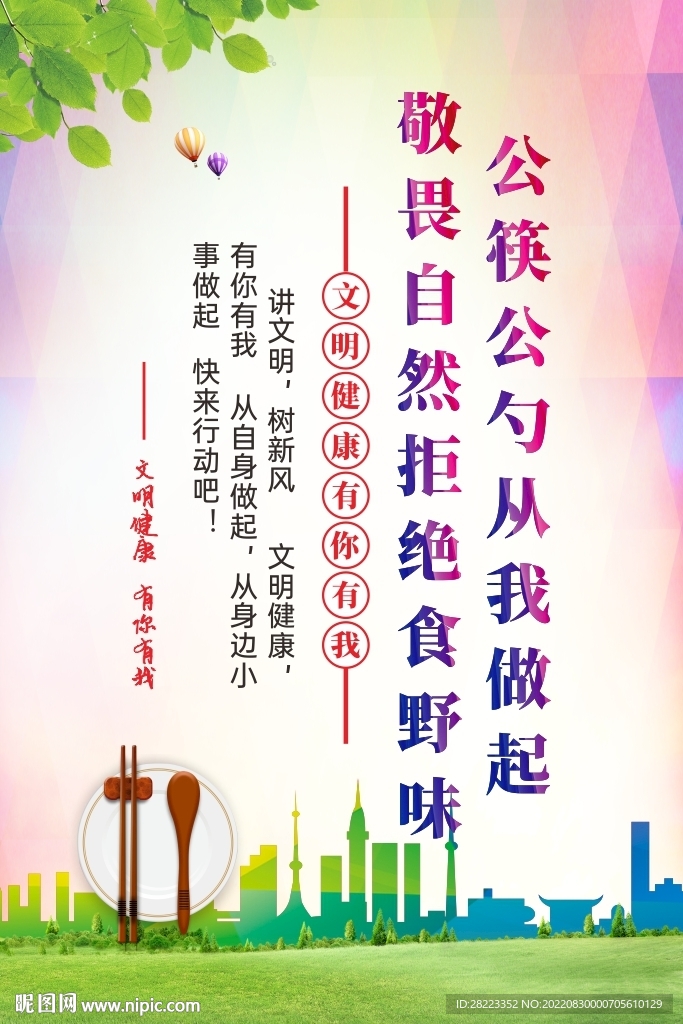 文明健康有你有我展板