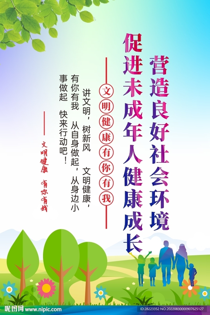 文明健康展板宣传栏