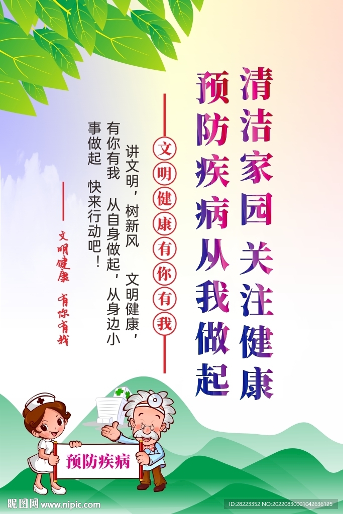 文明健康有你有我