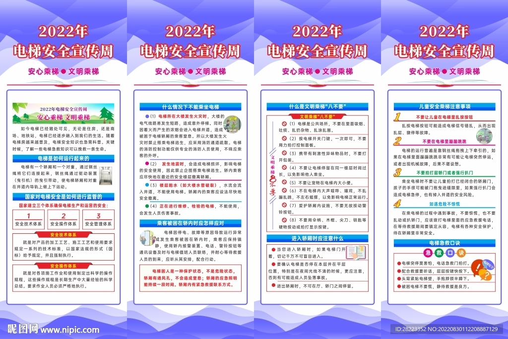 2022年电梯安全宣传周展架