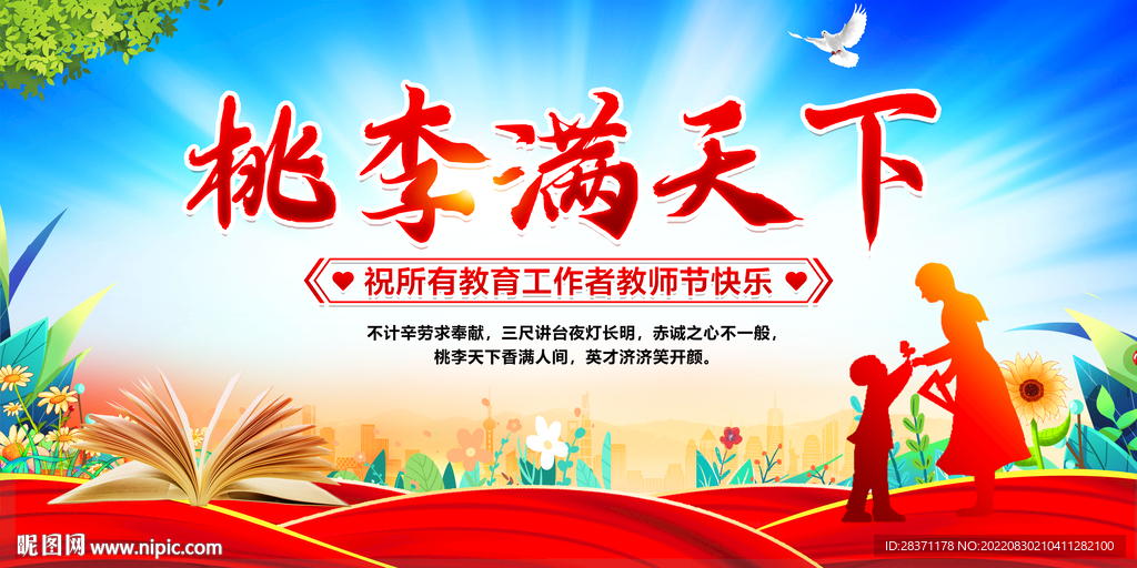 桃李满天下