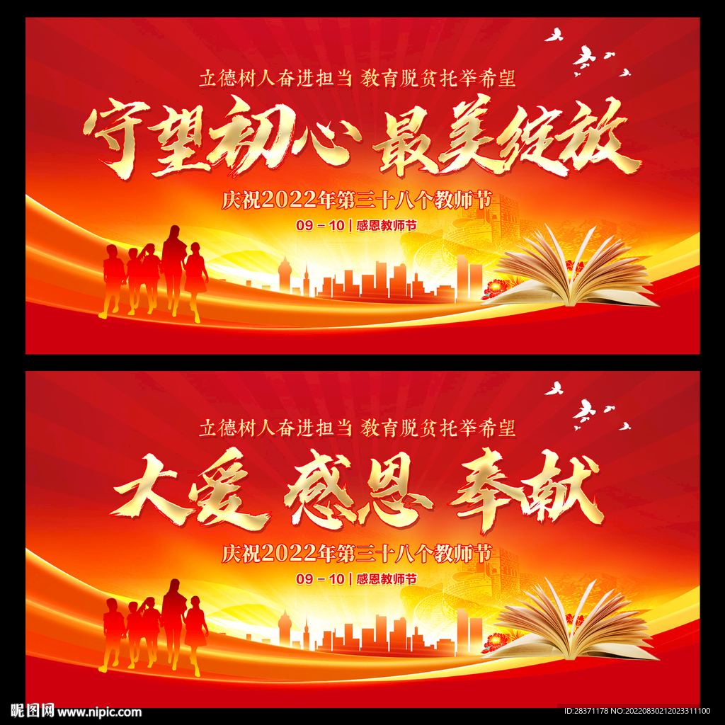 教师节