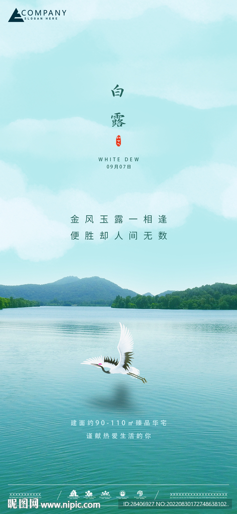 白露海报