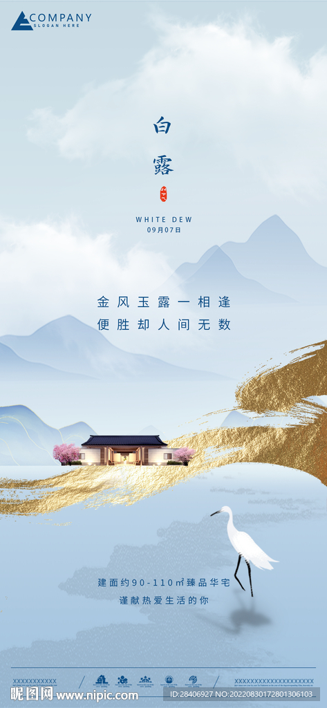 白露海报