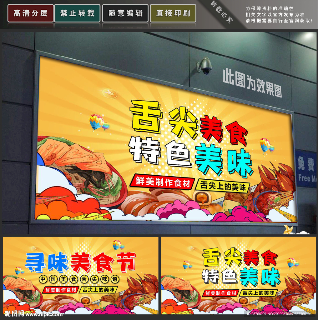 美食节