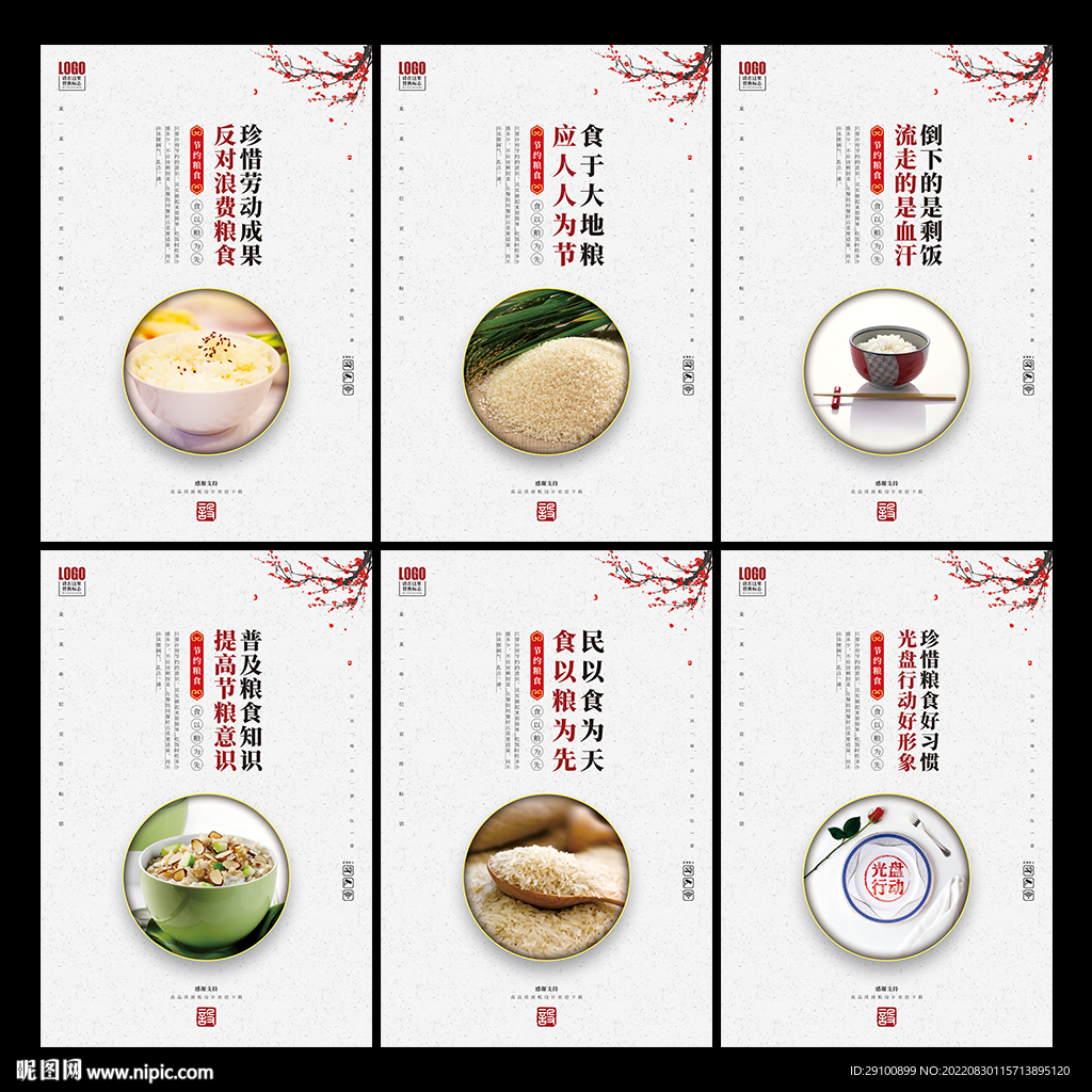 节约粮食
