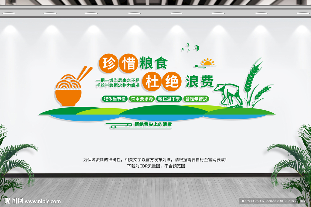 食堂文化墙