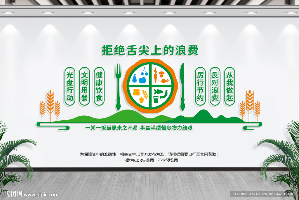 珍惜粮食