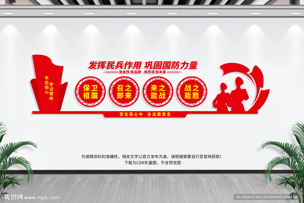 民兵之家