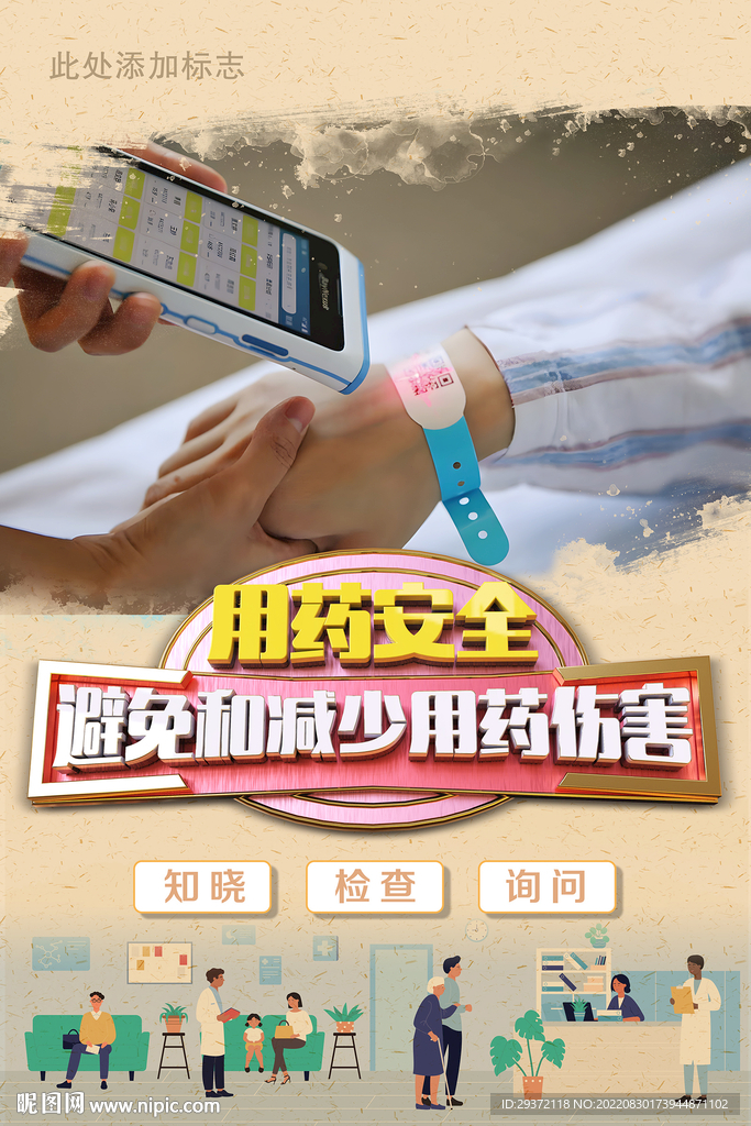 中国风桔色世界患者安全日海报
