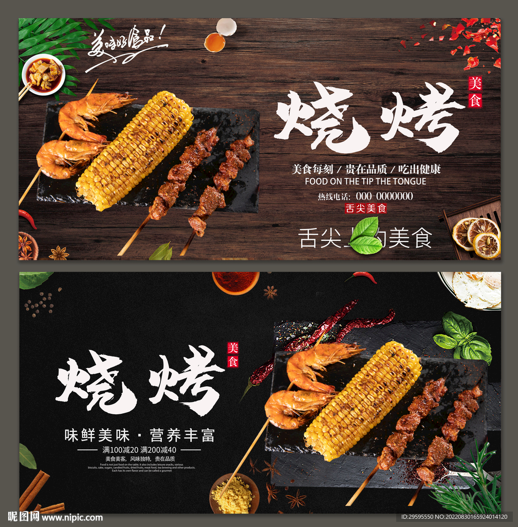 烧烤