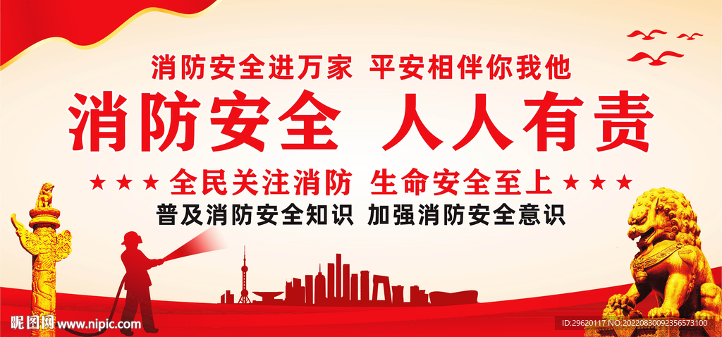 消防