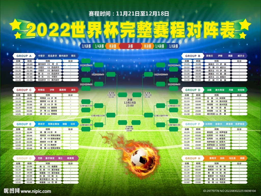 2022欧冠赛程表时间，22-23赛季欧冠赛程