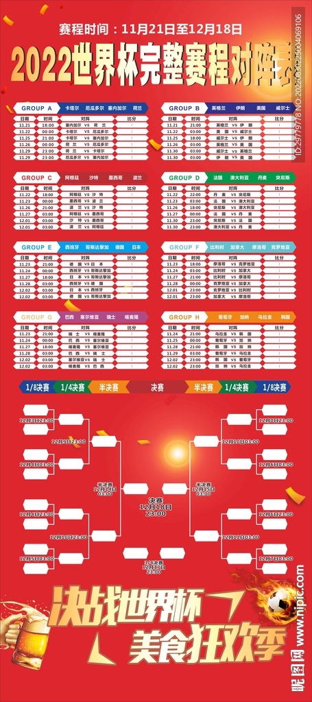 2022世界杯活动展架