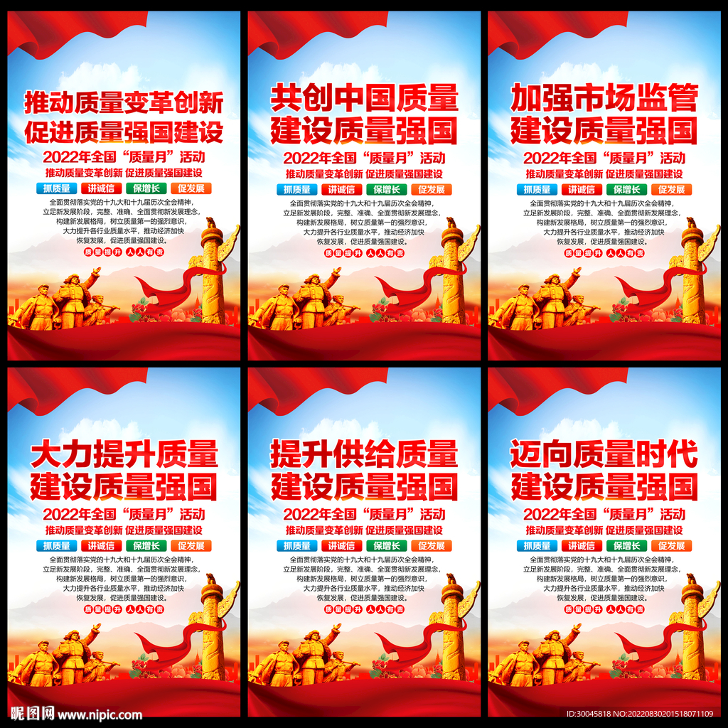 2022年质量月展板